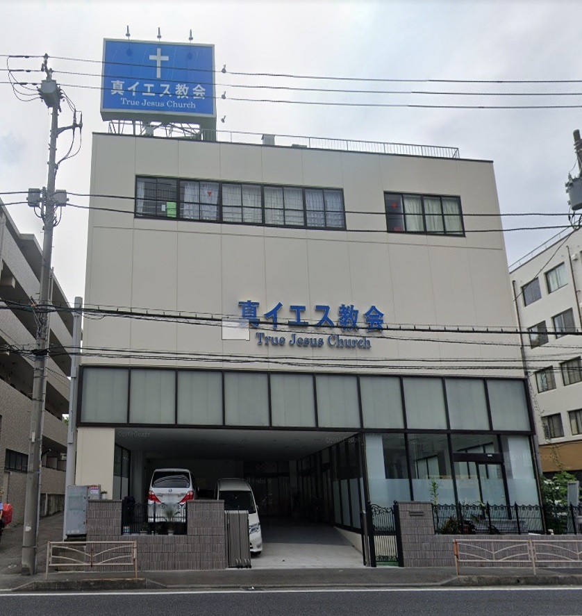 横浜教会 外観